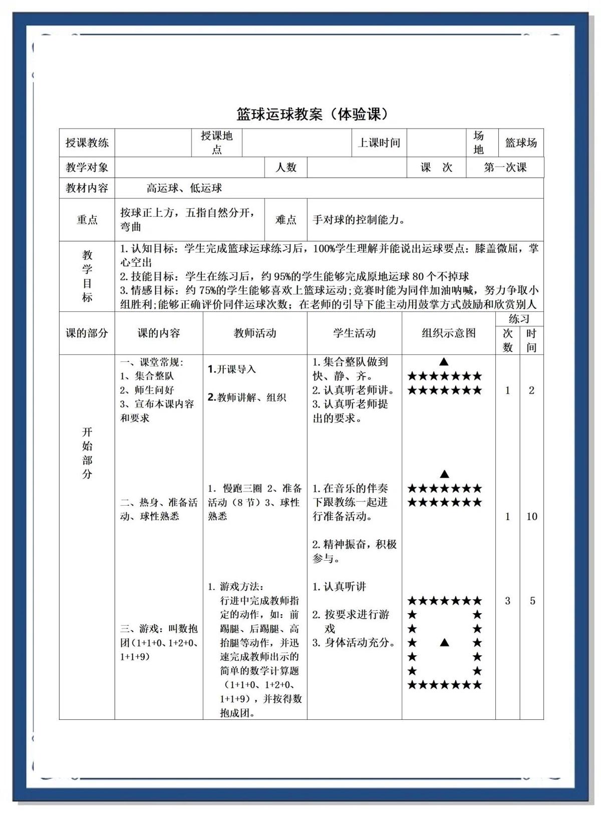 篮球基本功训练全套教学视频完整版