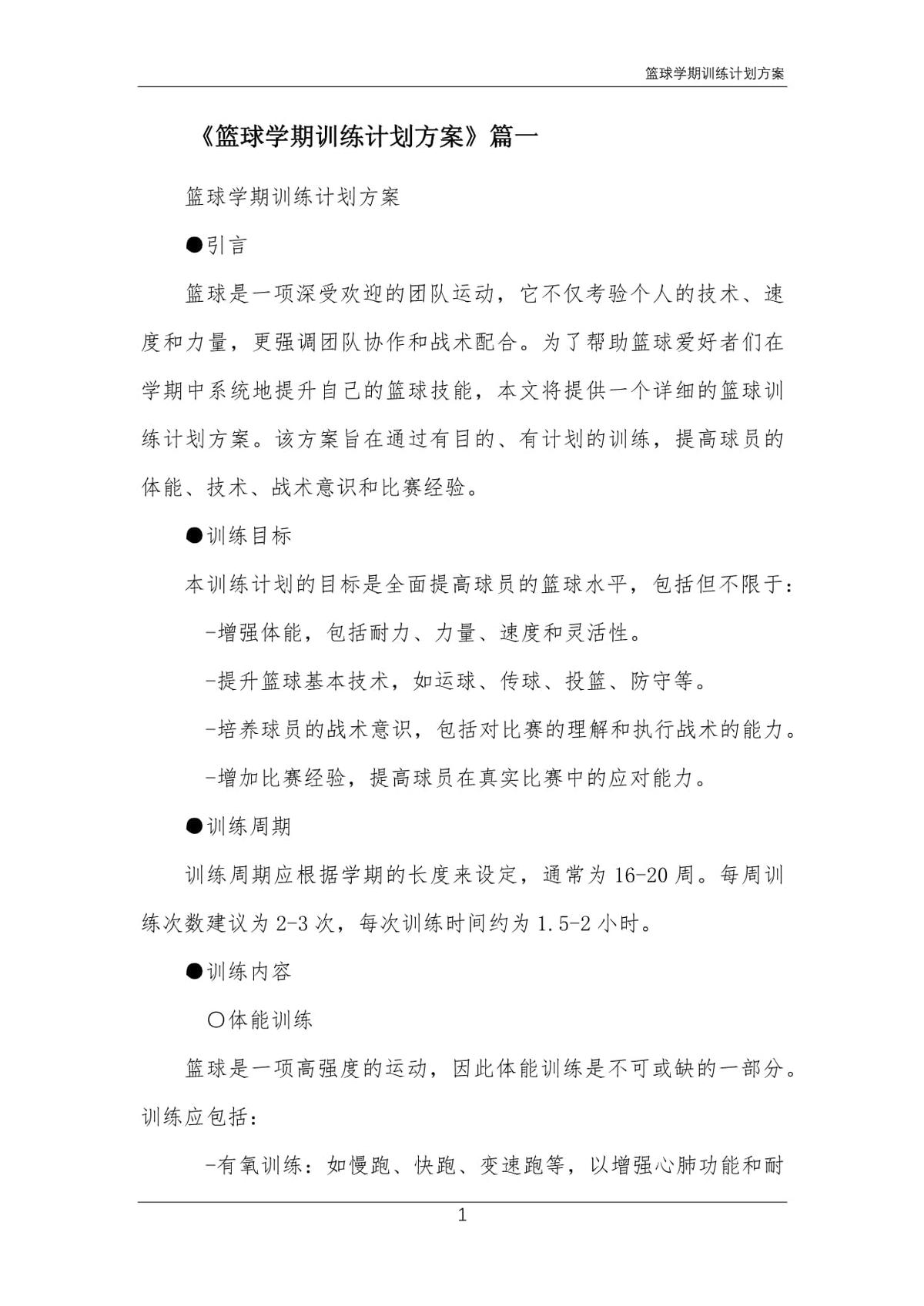 通过篮球训练提高协调性的实用技巧_1